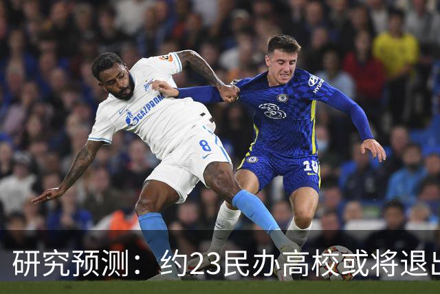 研究预测：约2/3民办高校或将退出