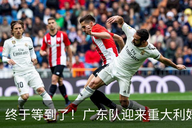 终于等到了！广东队迎来重大利好，NBA内线大杀器将驰援亚帅？