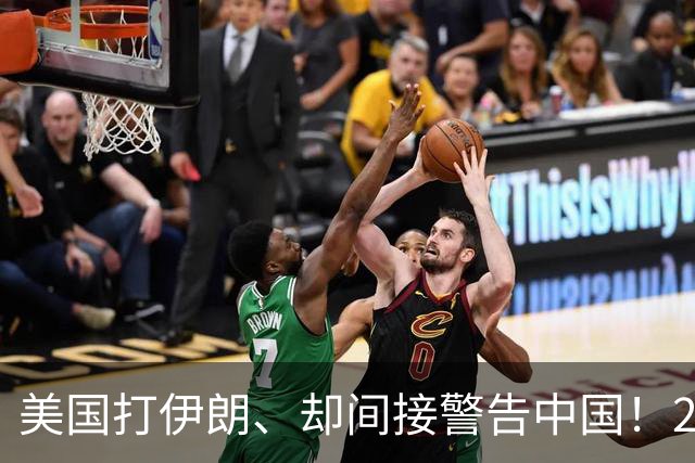 美国打伊朗、却间接警告中国！2000万桶油漂海上，倒逼人民币结算