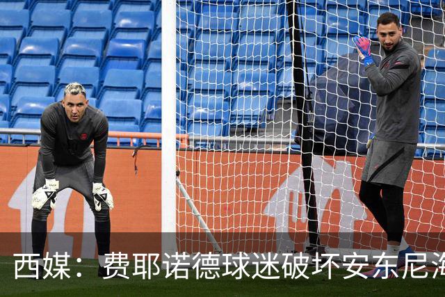 西媒：费耶诺德球迷破坏安东尼海报，扬言“入侵塞维利亚”