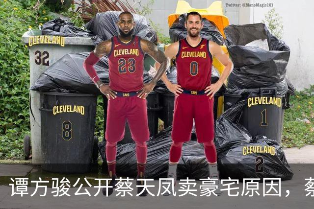谭方骏公开蔡天凤卖豪宅原因，蔡遭邝球辱骂动粗，称邝家越发恐怖
