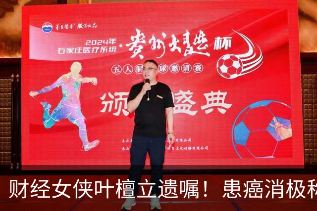 财经女侠叶檀立遗嘱！患癌消极称时间到了而已，身家过亿丁克16年