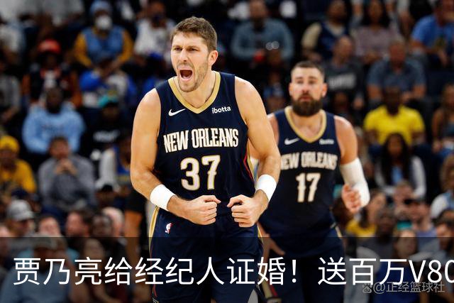 贾乃亮给经纪人证婚！送百万V800当结婚礼，连北京车牌指标都包了