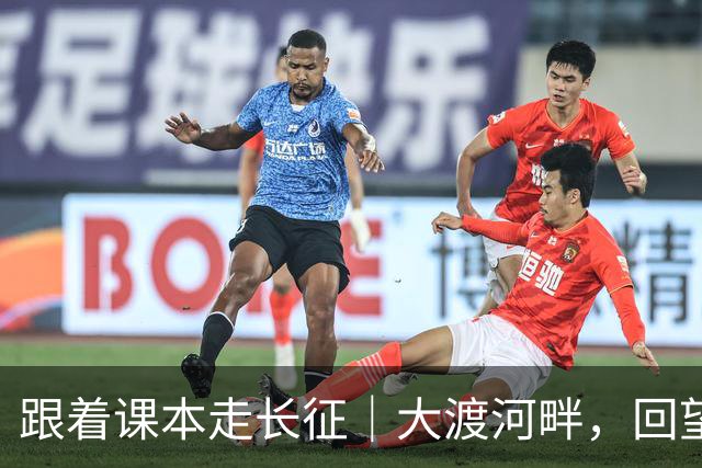 跟着课本走长征｜大渡河畔，回望红色冲锋
