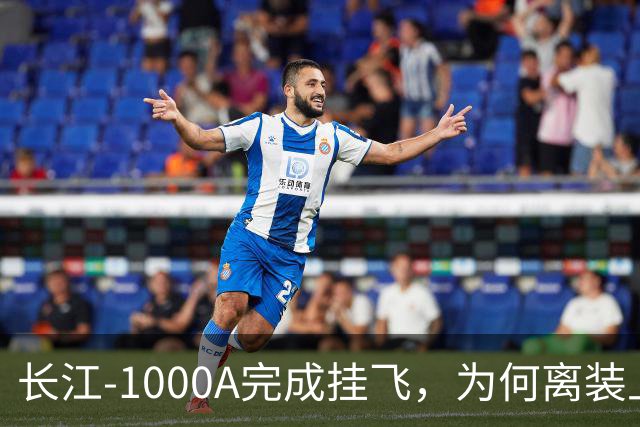 长江-1000A完成挂飞，为何离装上C919还差主刀实战？