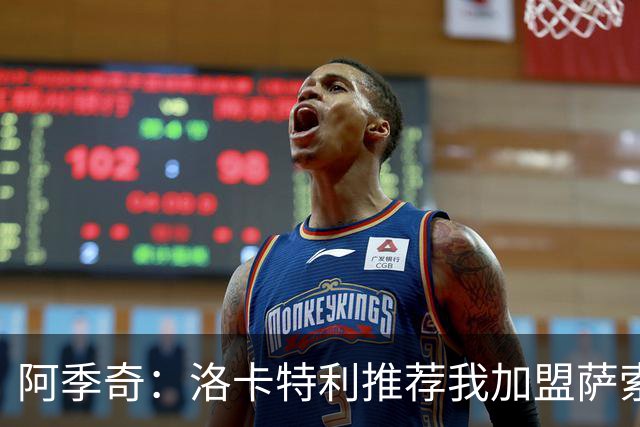 阿季奇：洛卡特利推荐我加盟萨索洛 梅西让我从小爱上了足球