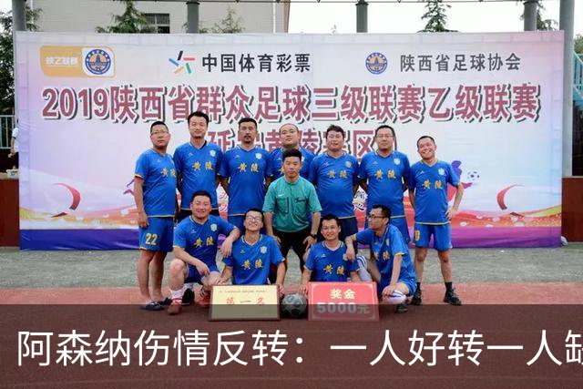 阿森纳伤情反转：一人好转一人缺阵数周，中场被迫顶上