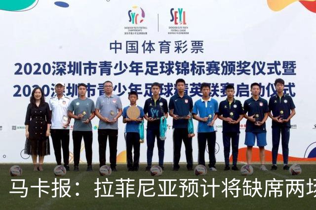 马卡报：拉菲尼亚预计将缺席两场比赛，热苏斯迎来中锋首发良机