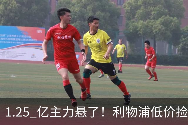 1.25 亿主力悬了！利物浦低价捡漏超级神锋！或将彻底顶替伊萨克