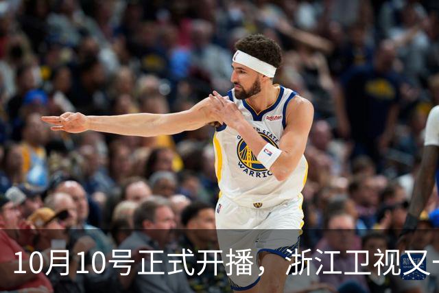 10月10号正式开播，浙江卫视又一部好剧来袭，女主人设超给力
