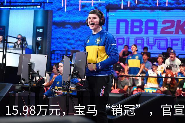 15.98万元，宝马“销冠”，官宣撤退！