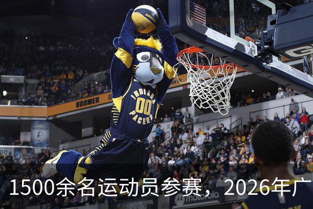 1500余名运动员参赛，2026年广东省健美操锦标赛落幕