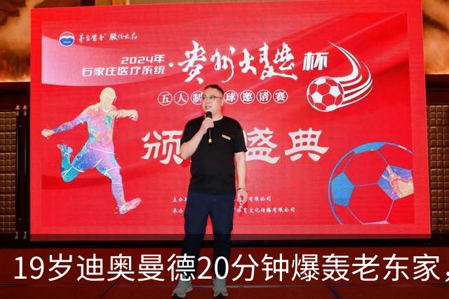 19岁迪奥曼德20分钟爆轰老东家，刷新纪录点燃欧冠