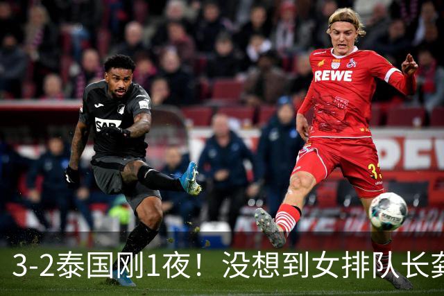 3-2泰国刚1夜！没想到女排队长龚翔宇这样说，张籽萱说的很实在