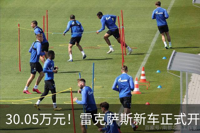 30.05万元！雷克萨斯新车正式开售