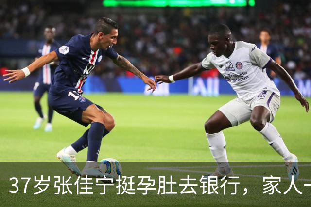 37岁张佳宁挺孕肚去银行，家人一路搀扶：这次她一个字都没说