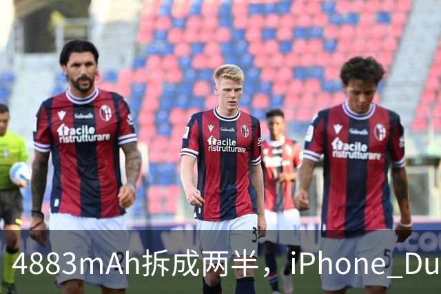 4883mAh拆成两半，iPhone Duo续航标到51小时