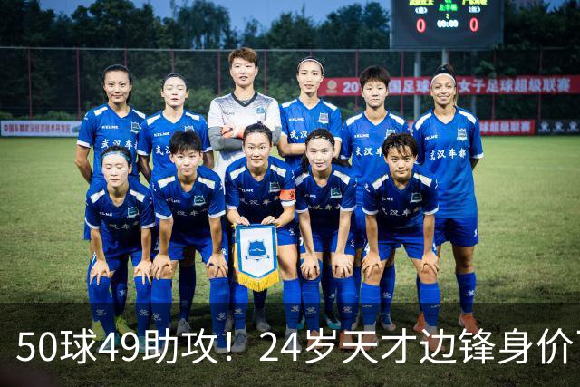 50球49助攻！24岁天才边锋身价飞涨到2亿欧，拜仁赚翻，4大豪门来抢人