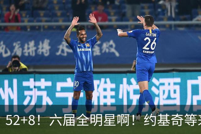 52+8！六届全明星啊！约基奇等来最强替补帮手