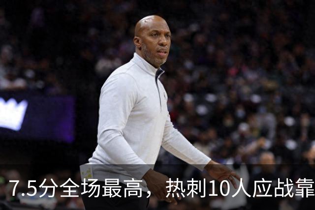 7.5分全场最高，热刺10人应战靠他补时绝平曼联