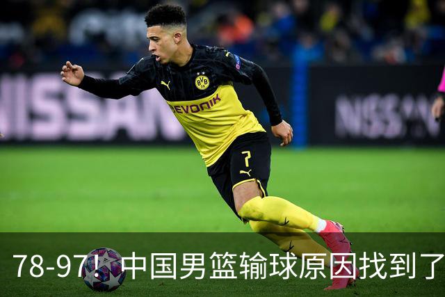 78-97！中国男篮输球原因找到了！5个日本球员，有4个是归化球员