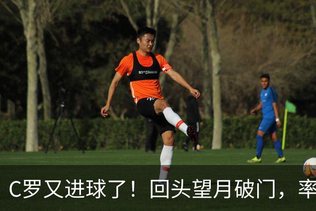 C罗又进球了！回头望月破门，率队3-1大胜，生涯982球破千在望