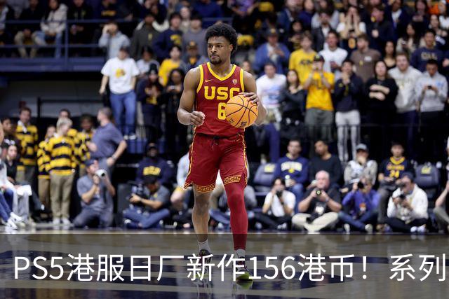 PS5港服日厂新作156港币！系列前作卖430港币